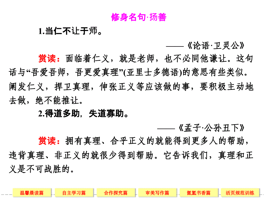 唐诗三首高一语文鲁人版必修五第三单元深邃的人生感悟_第4页