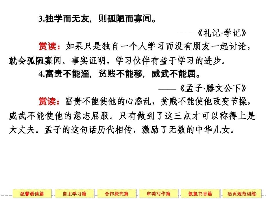 唐诗三首高一语文鲁人版必修五第三单元深邃的人生感悟_第5页