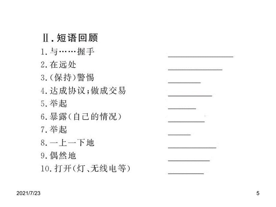 高中英语全程复习方略配套Module3外研版必修4PPT课件_第5页