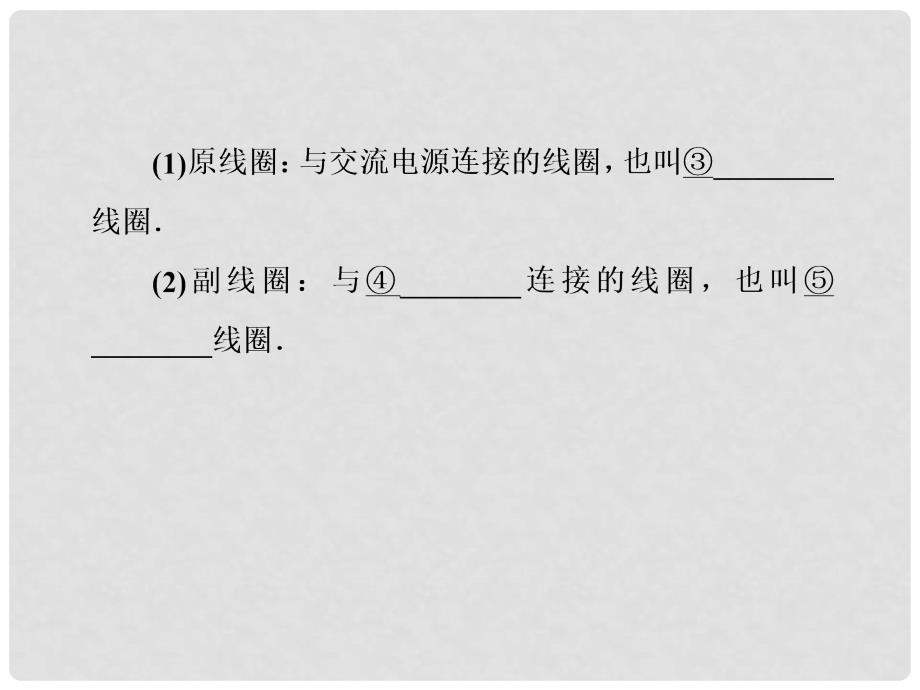 高考物理一轮复习 第十章第2节 变压器、电能的输送课件 新人教版选修32_第4页