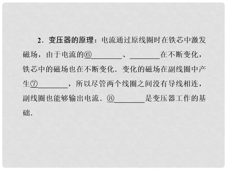 高考物理一轮复习 第十章第2节 变压器、电能的输送课件 新人教版选修32_第5页