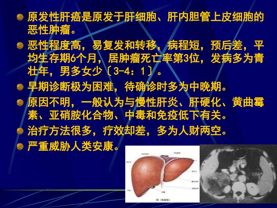 中医药在肝癌综合疗法中的作用_第4页