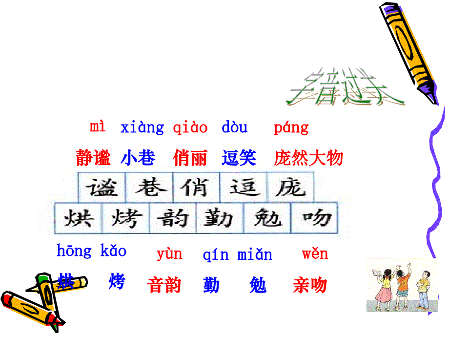 3草虫的村落课件 (5)_第4页