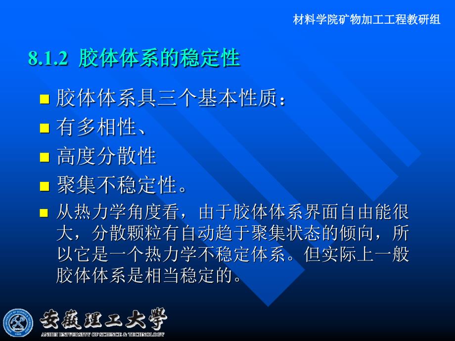 煤泥的絮凝凝聚和助滤安徽理工课件_第3页