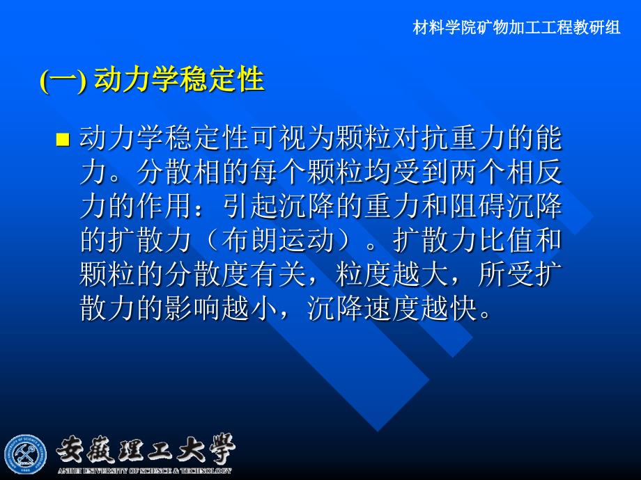 煤泥的絮凝凝聚和助滤安徽理工课件_第4页