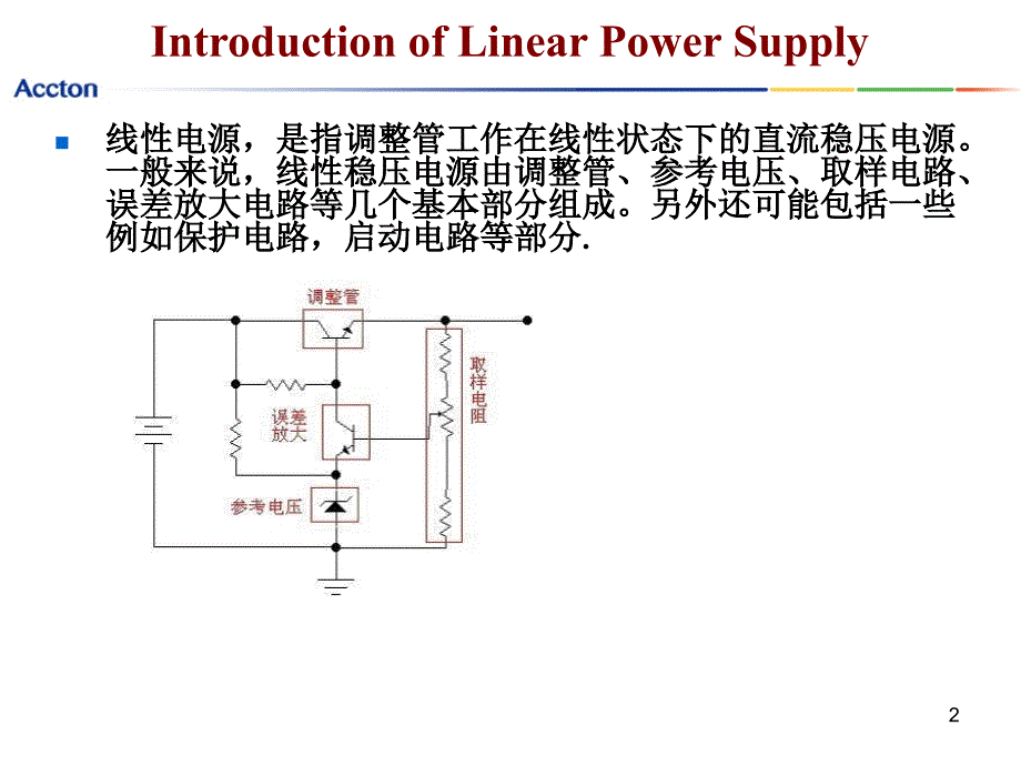 LDO电源设计原理与应用.ppt_第2页