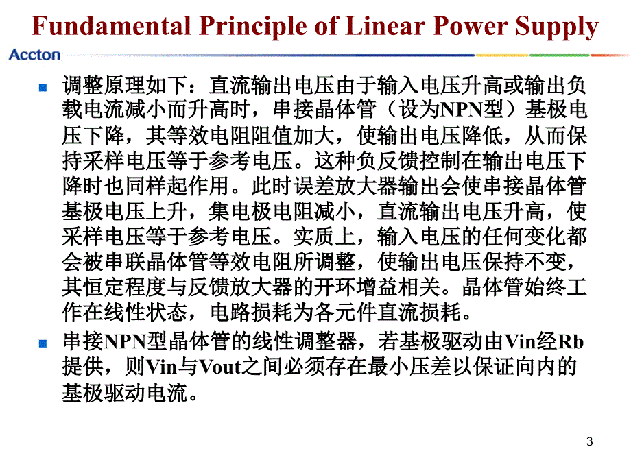 LDO电源设计原理与应用.ppt_第3页