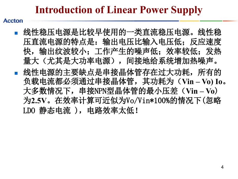 LDO电源设计原理与应用.ppt_第4页