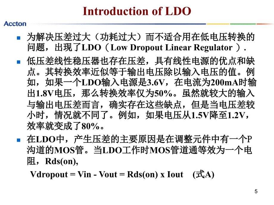 LDO电源设计原理与应用.ppt_第5页