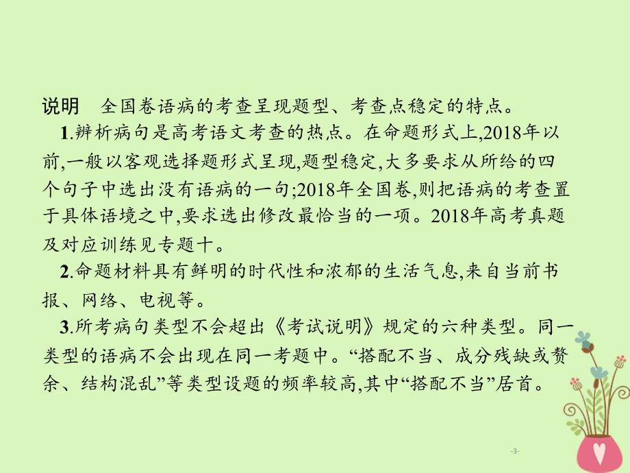 2019年高考语文一轮复习 专题八 辨析病句（含2018高考真题）课件_第3页