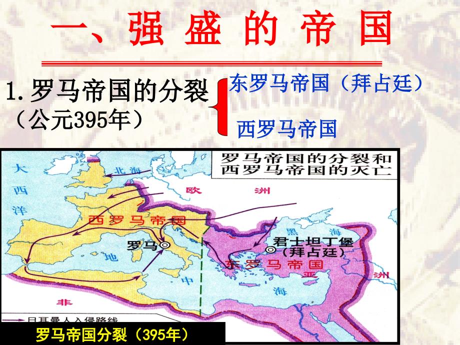 课古老帝国的悲剧_第4页