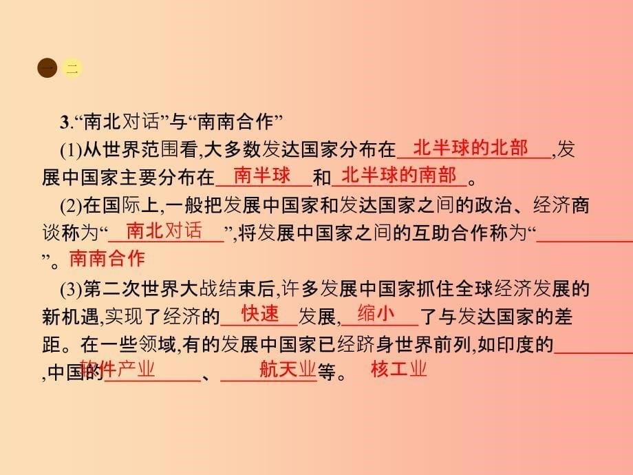 七年级地理上册5发展与合作第1课时地域发展差异发达国家和发展中国家的分布课件 新人教版.ppt_第5页