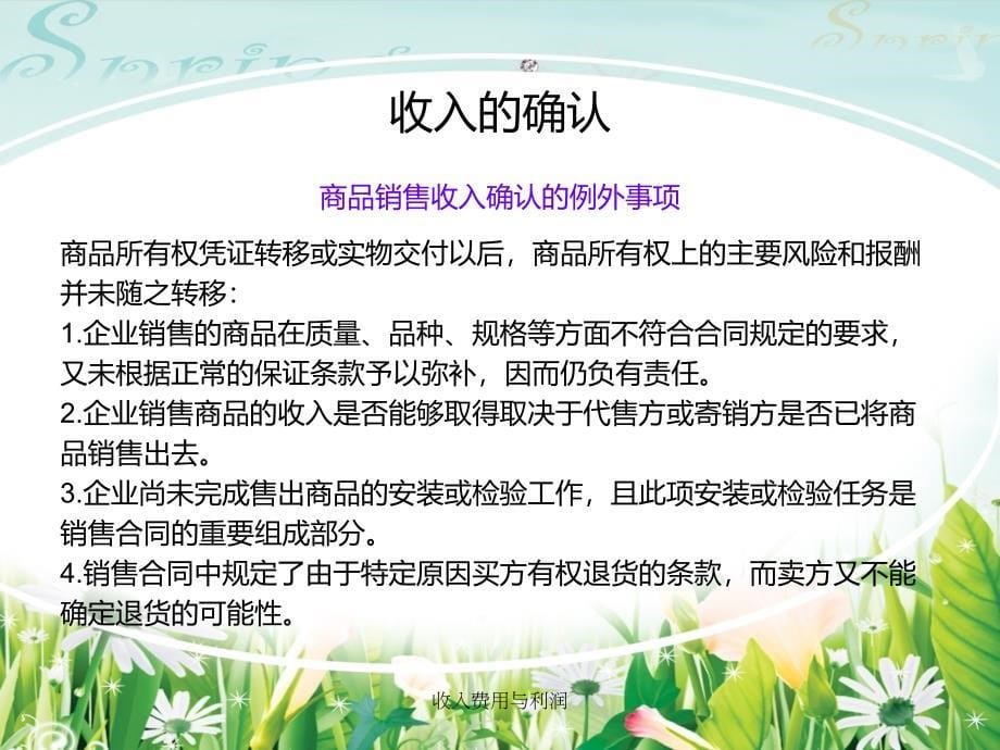 收入费用与利润课件_第5页