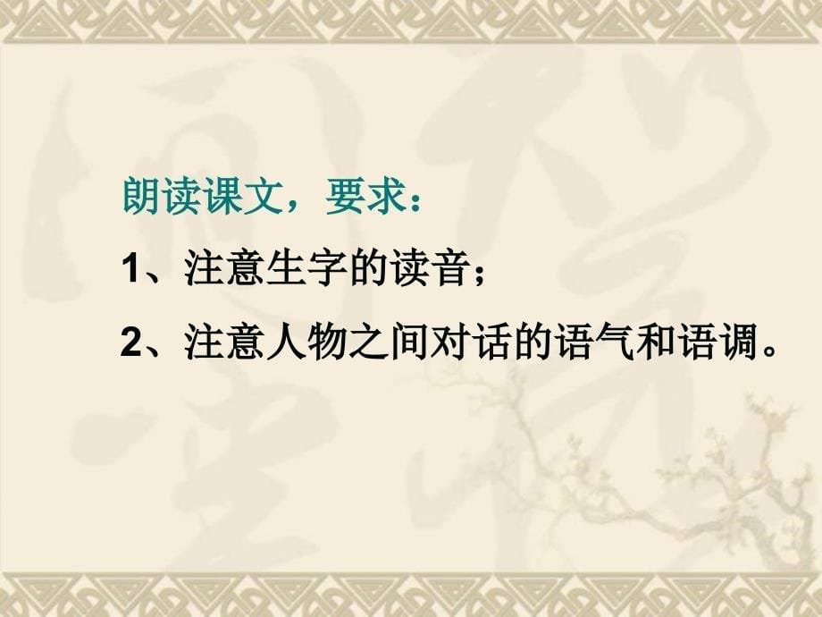 九年级语文唐雎不辱使命6_第5页