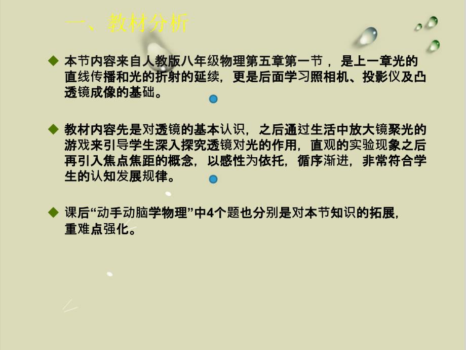 人教版八级物理优质课件：-透镜说课稿ppt_第3页