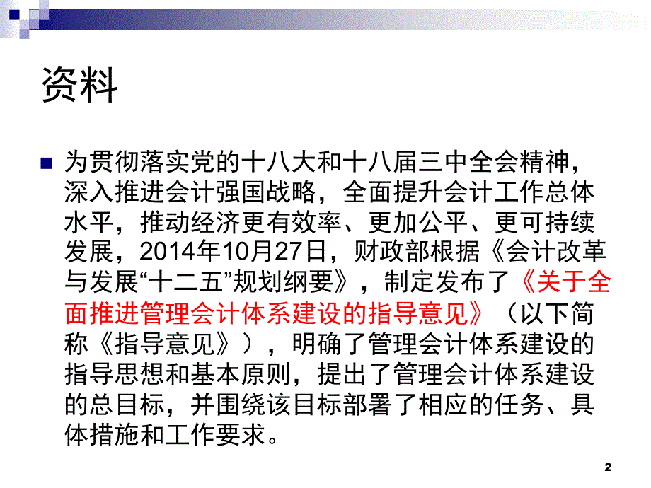 管理会计概述.PPT_第2页