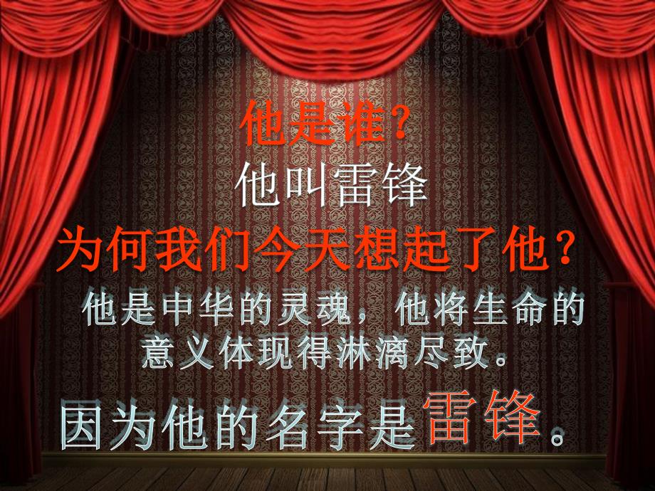 学习雷锋雷锋班会_第2页