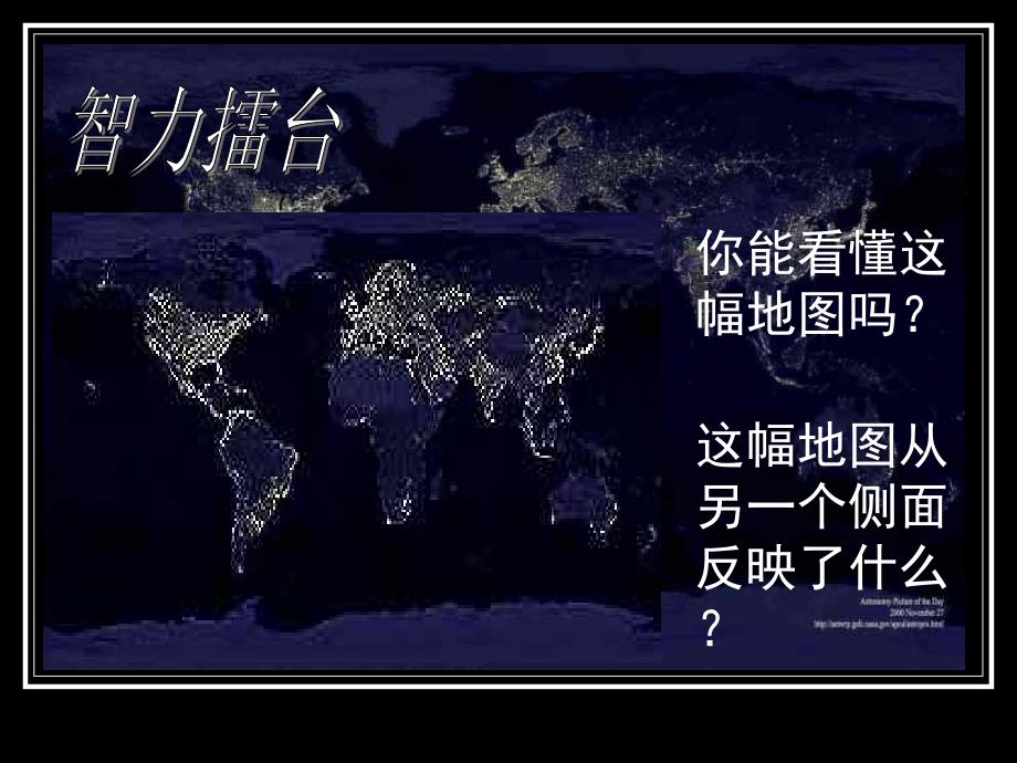 南北关系与发展主题.ppt_第1页