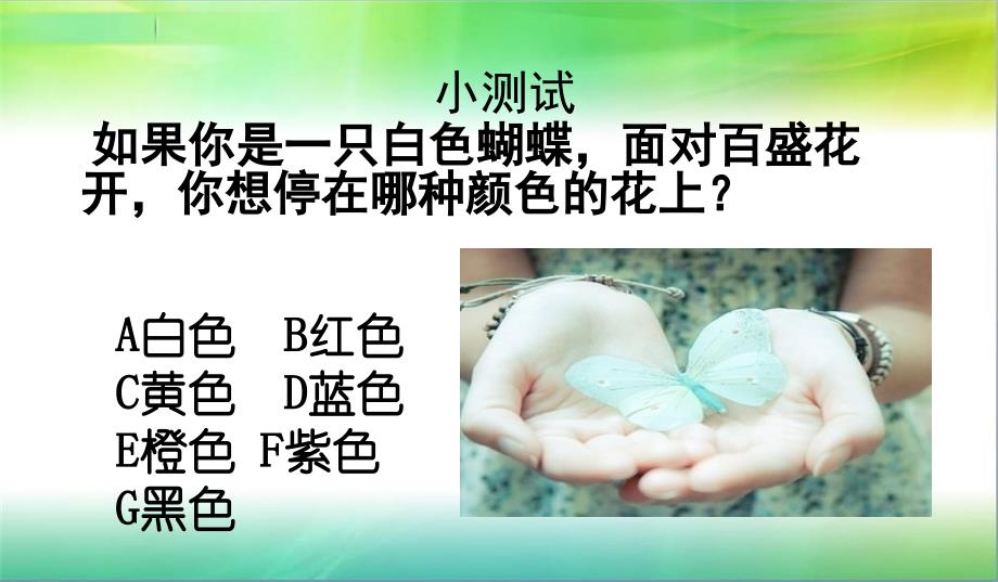 色彩心理学PPT.课件_第2页