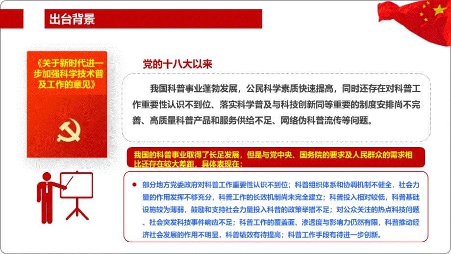 详解2022年关于新时代进一步加强科学技术普及工作的意见PPT_第5页