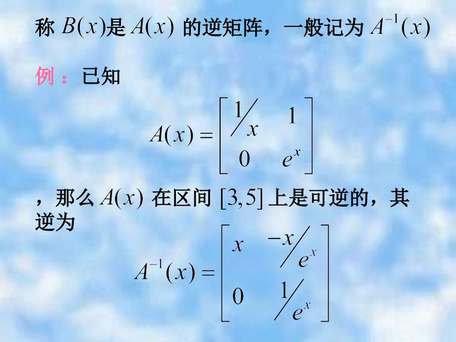 函数矩阵与微分方程及广义逆_第4页