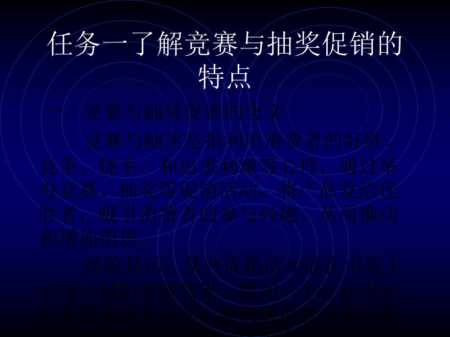 竞赛与抽奖促销的方法与应用.ppt_第3页