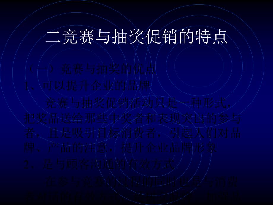 竞赛与抽奖促销的方法与应用.ppt_第4页