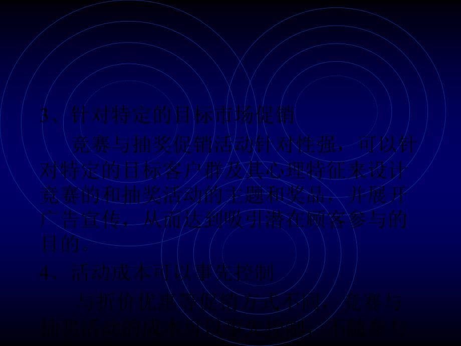 竞赛与抽奖促销的方法与应用.ppt_第5页