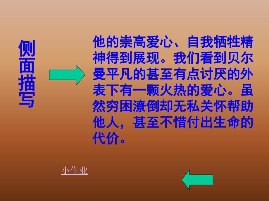 《后的常春藤叶》PPT课件_第5页