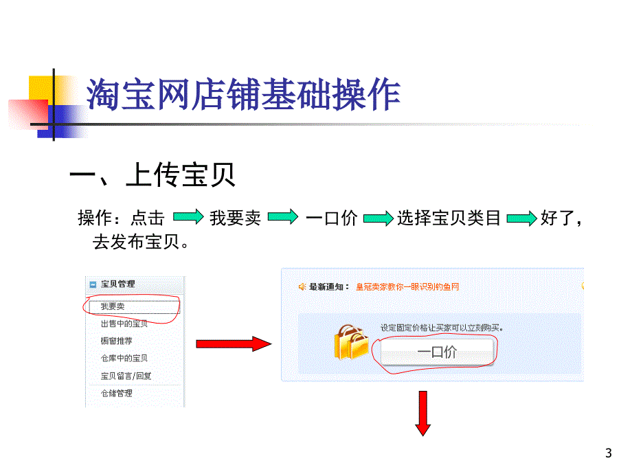 淘宝宝贝上传以及店铺装修操作示意图PPT优秀课件_第3页