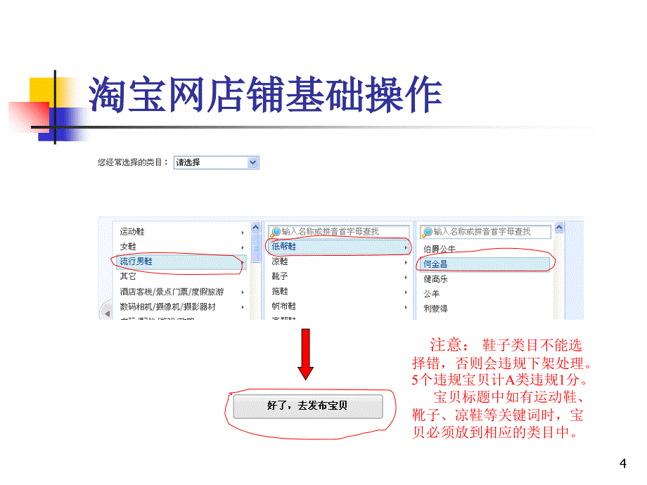 淘宝宝贝上传以及店铺装修操作示意图PPT优秀课件_第4页