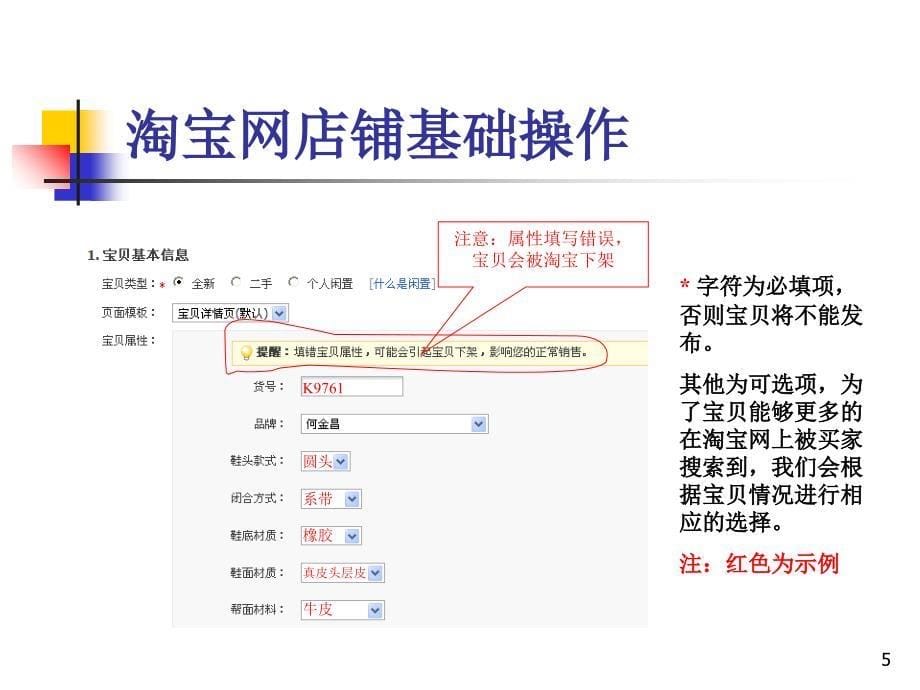 淘宝宝贝上传以及店铺装修操作示意图PPT优秀课件_第5页