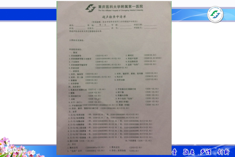 医学影像诊断学课件：超声示教_第1页