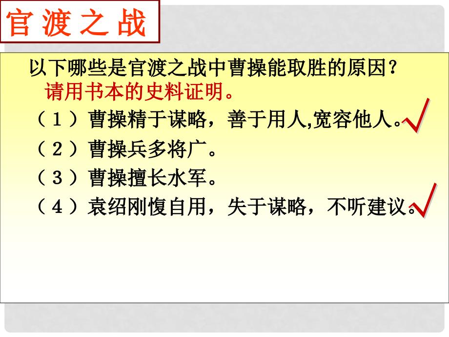 八年级历史与社会上册 第四单元第一课第一框 三国鼎立与西晋的统一课件 人教版_第3页