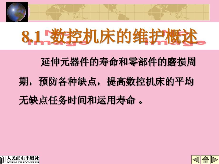 数控机床的使用维护ppt课件_第2页