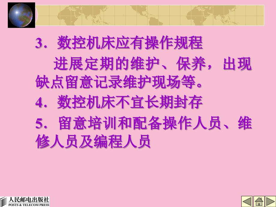 数控机床的使用维护ppt课件_第4页