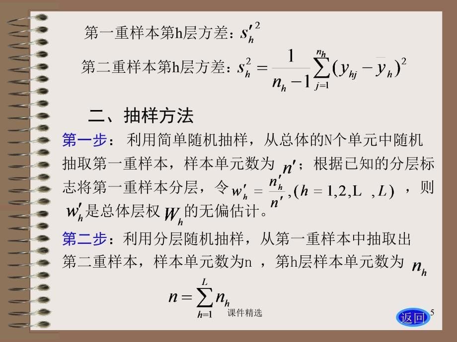 抽样调查-二重抽样#学习材料_第5页