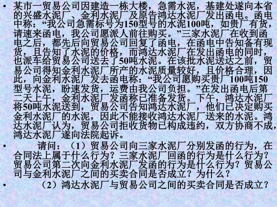 新任班主任与德高望重老班长之间的较量课件_第5页