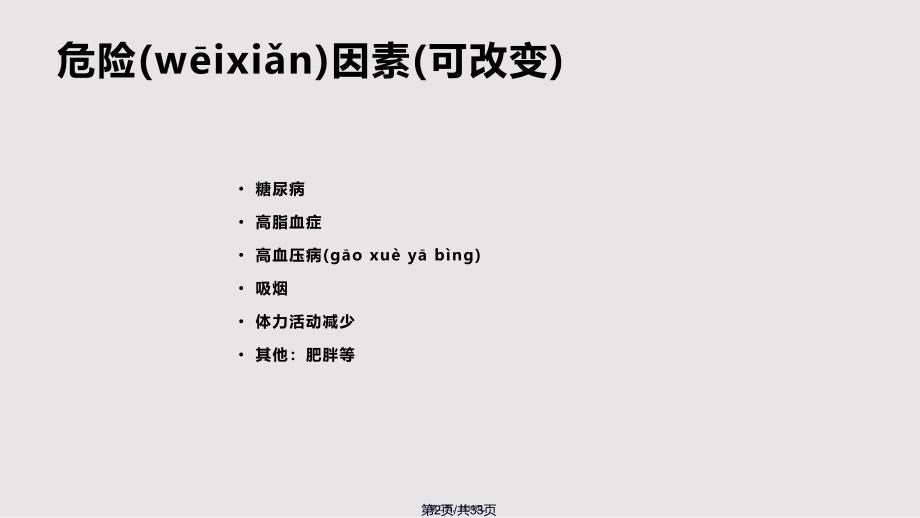 ACS的诊断和治疗实用教案_第2页