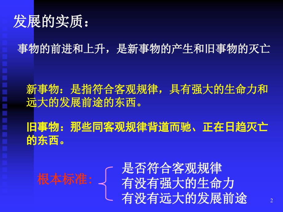 用发展的观点看问题2_第2页