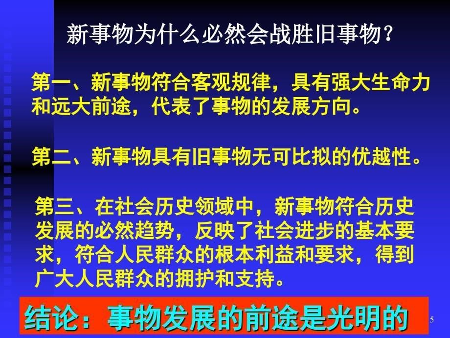 用发展的观点看问题2_第5页