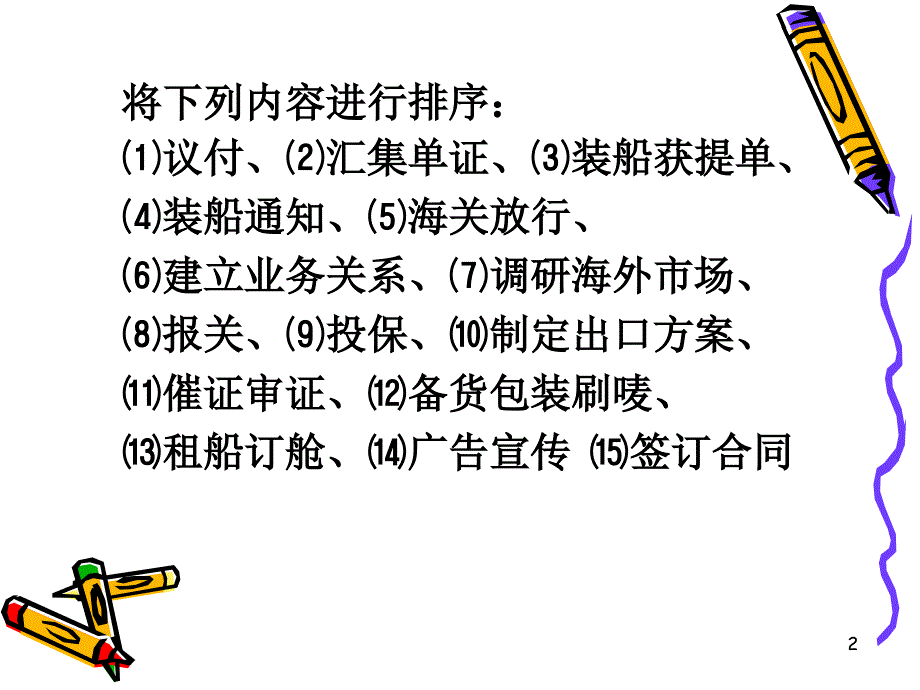 国际贸易磋商与合同签订ppt课件_第2页