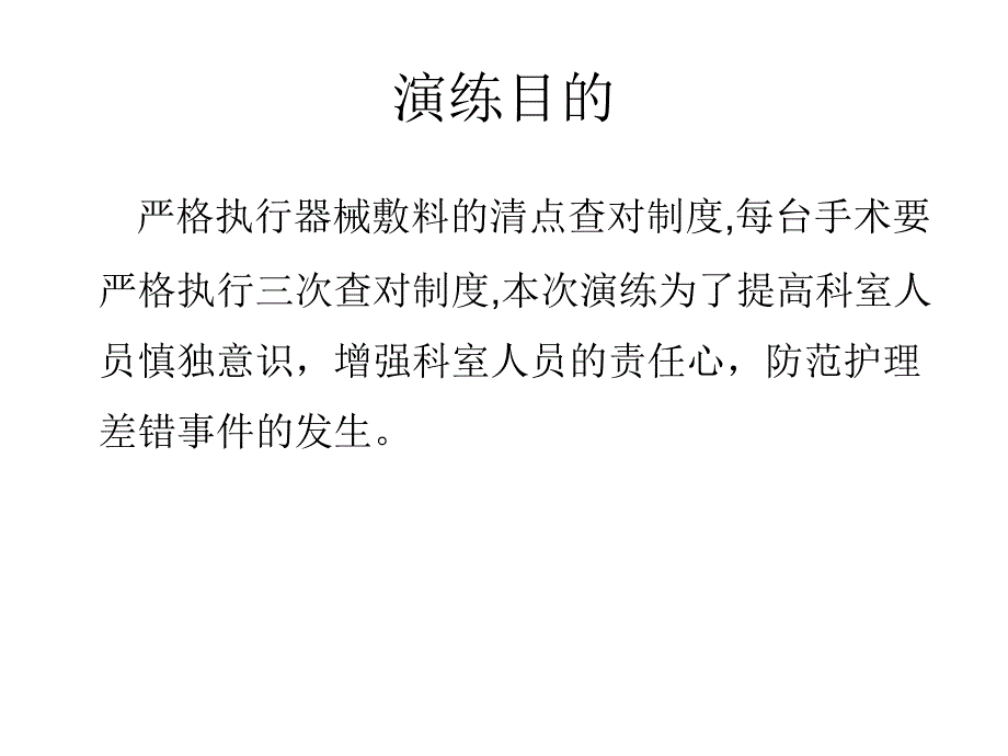 术中物品清点不清时应急预案及流程_第2页