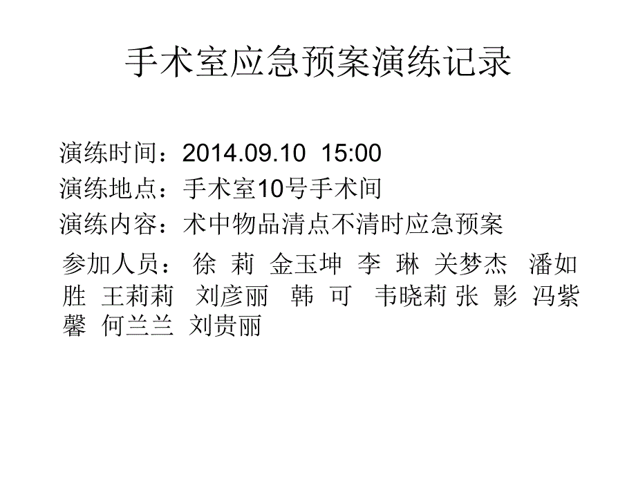 术中物品清点不清时应急预案及流程_第3页