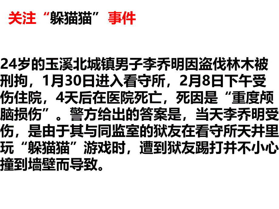 民主监督守望公共家园课件_第3页