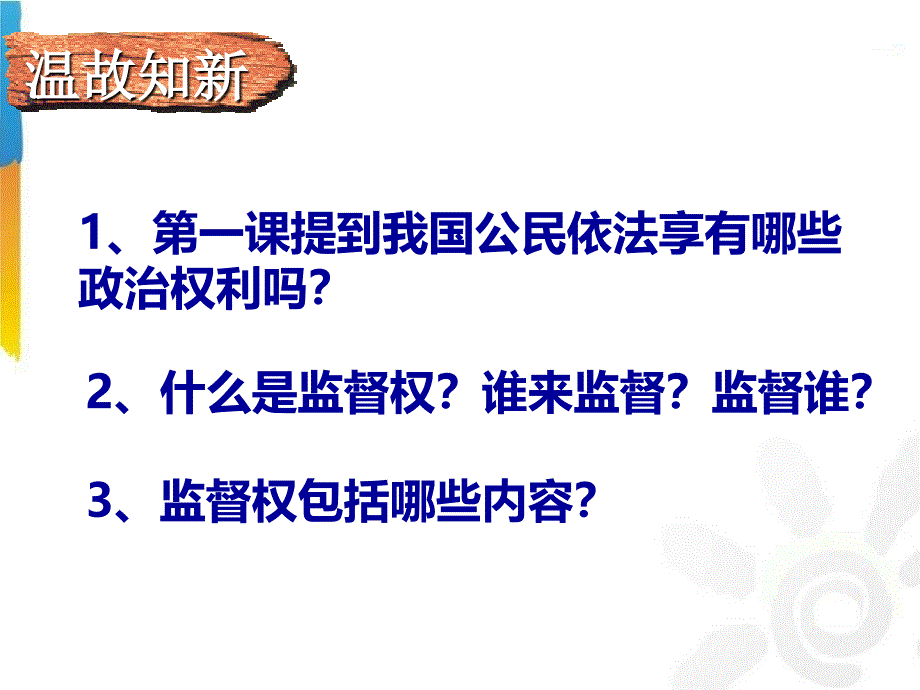 民主监督守望公共家园课件_第4页