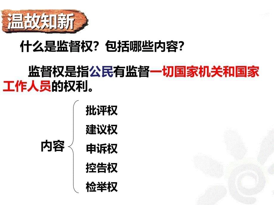 民主监督守望公共家园课件_第5页