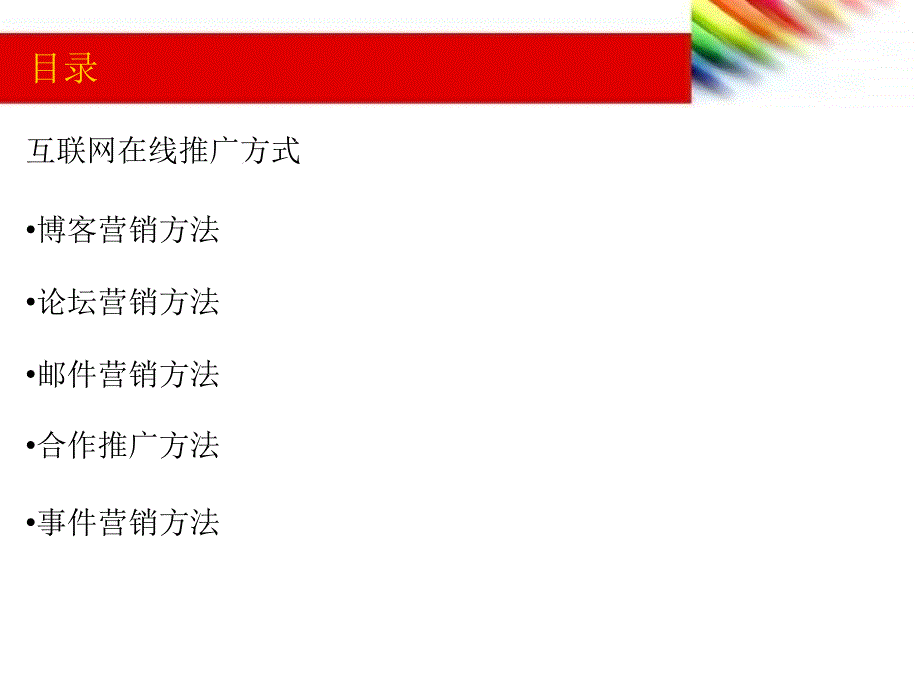 策划案例—网络营销推广方案_第2页