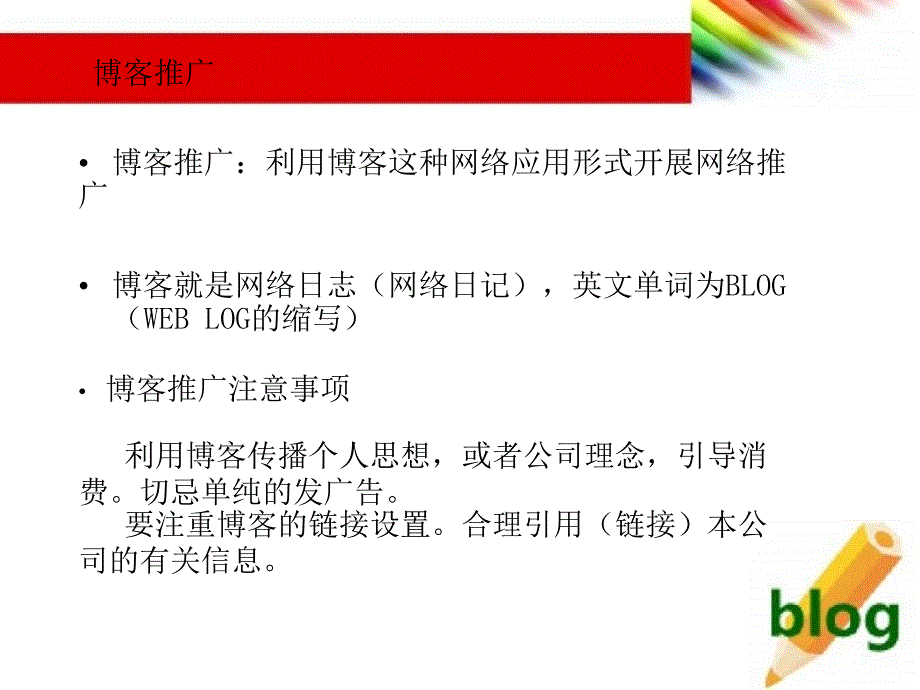 策划案例—网络营销推广方案_第4页