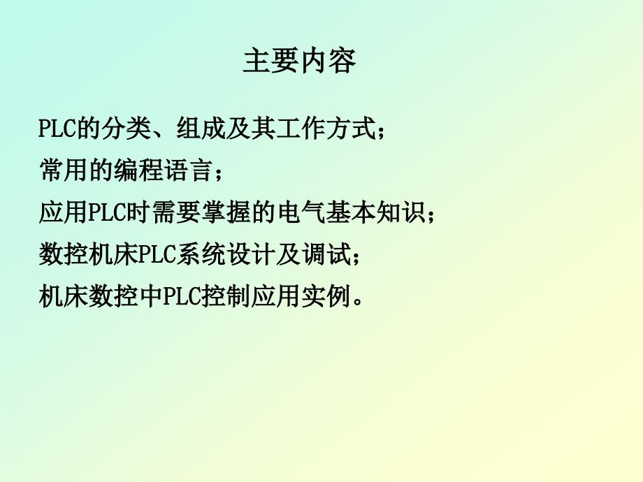 数控机床PLC控制[苍松书苑]_第2页